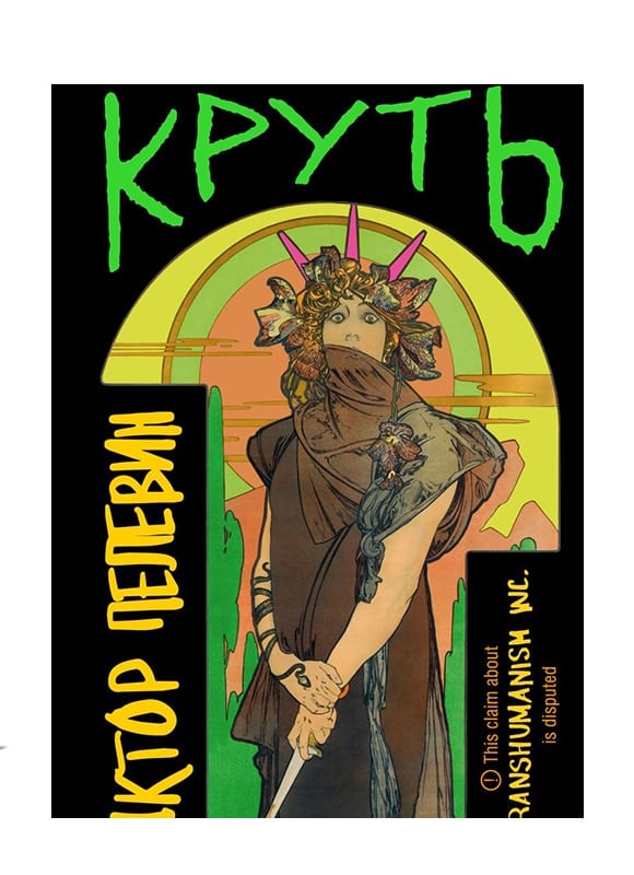 Круть