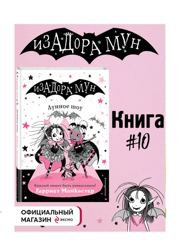 Лунное шоу (выпуск 10)