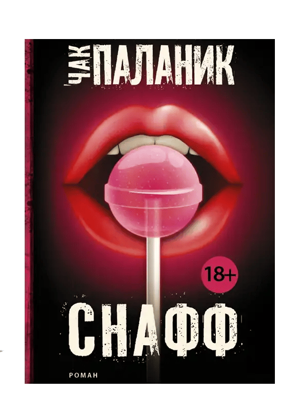 Снафф