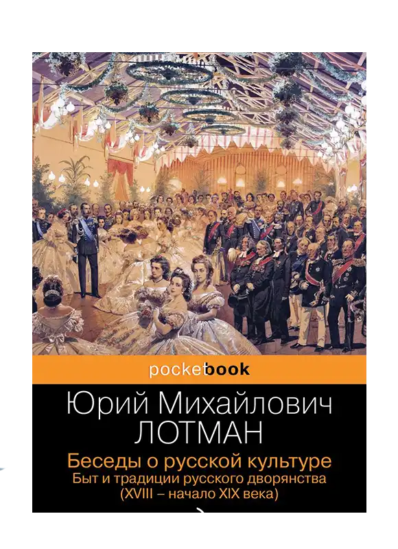Балы, дуэли, отношения