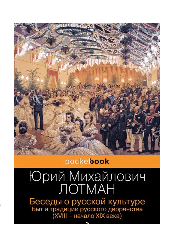 Балы, дуэли, отношения