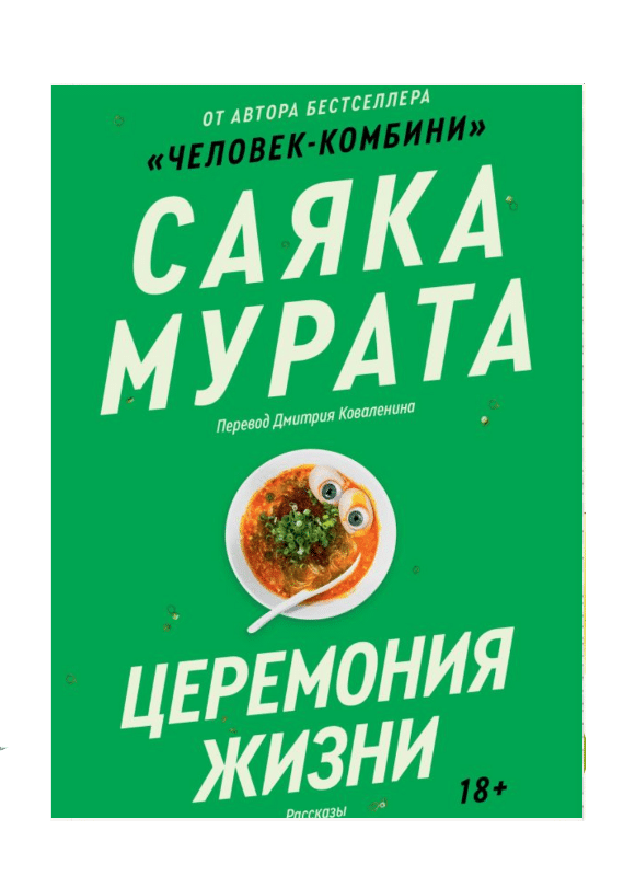 Церемония жизни