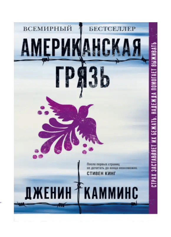 Американская грязь