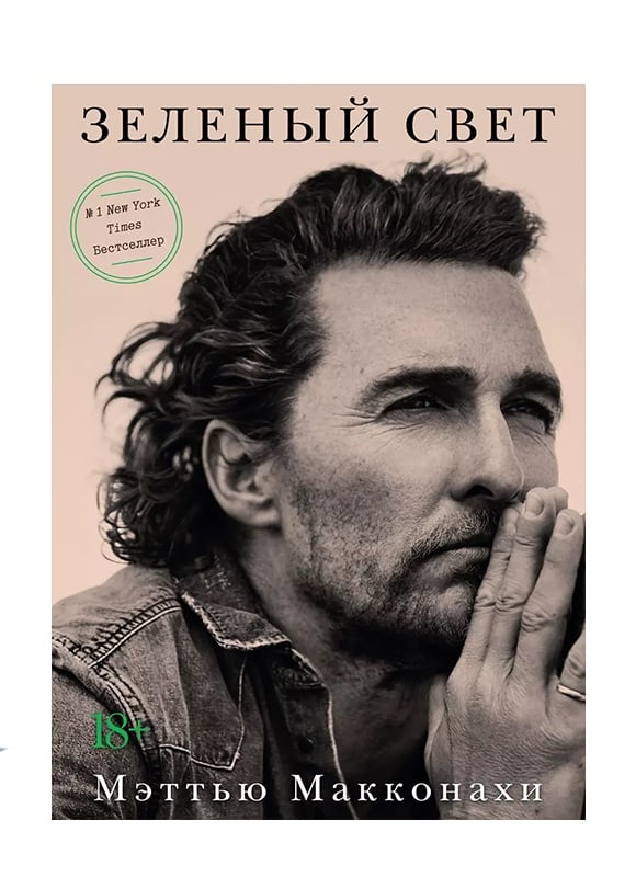 Зеленый свет