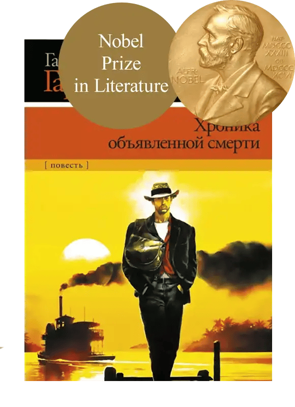 Хроника объявленной смерти. О любви и прочих бесах. Вспоминая моих несчастных шлюшек.