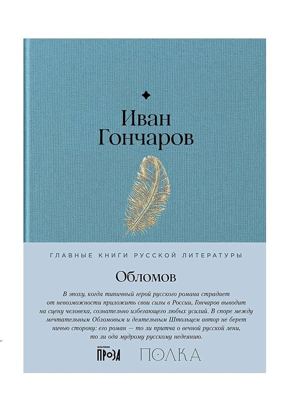 Обломов