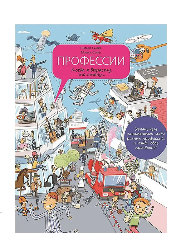 Профессии