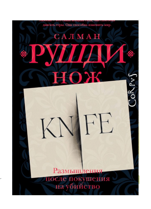 Нож