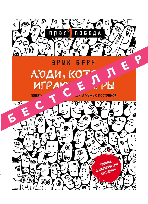 Люди, которые играют в игры