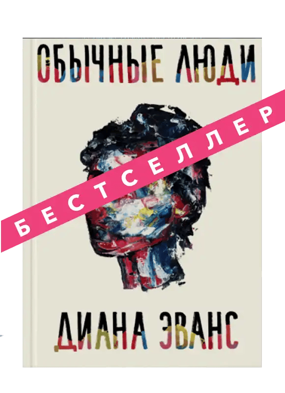 Обычные люди.