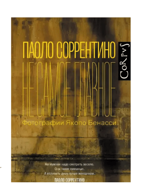 Не самое главное.