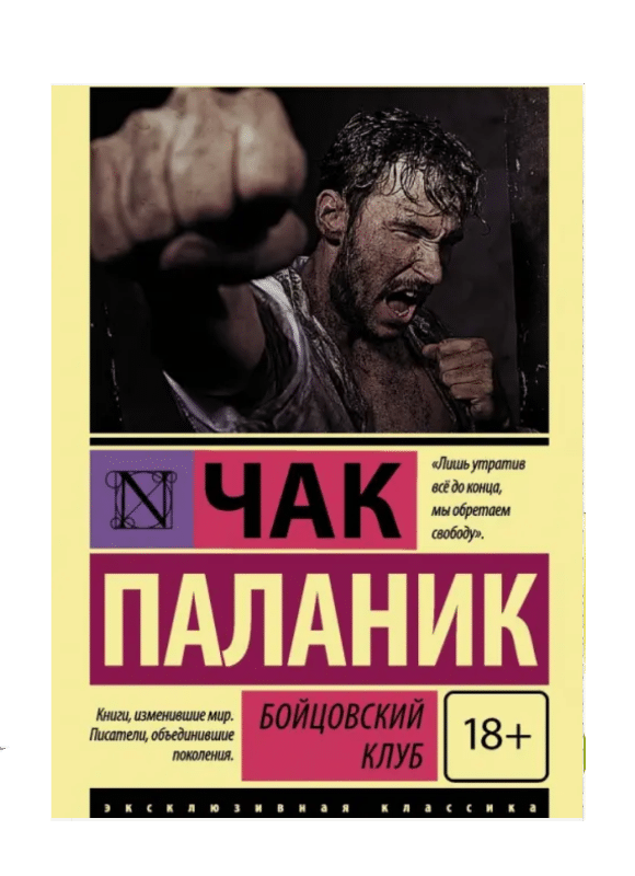 Бойцовский клуб