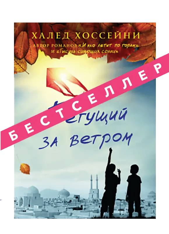 Бегущий за ветром