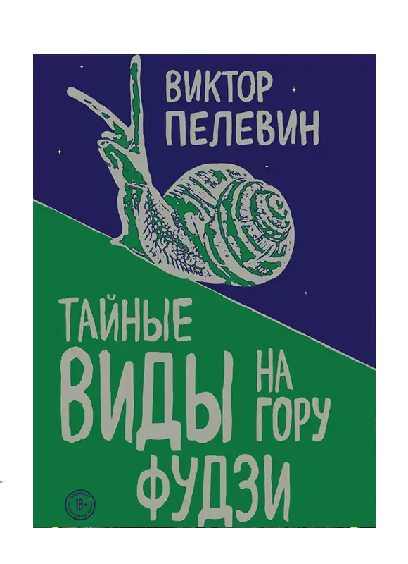 Тайные виды на гору Фудзи