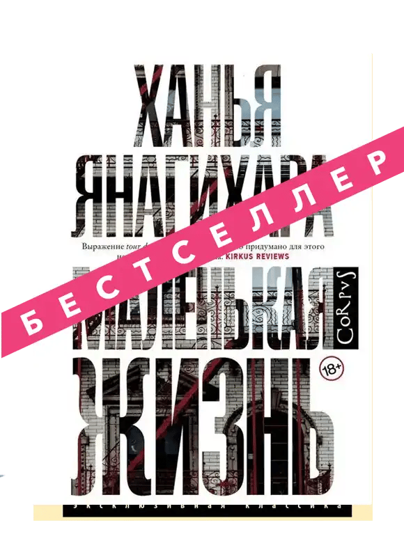 Маленькая жизнь