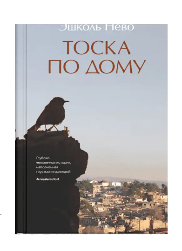 Тоска по дому