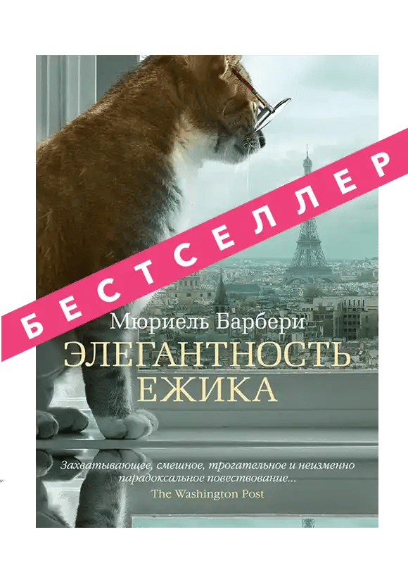 Элегантность ежика