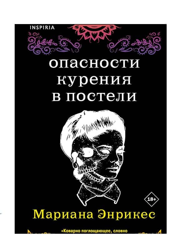 Опасности курения в постели