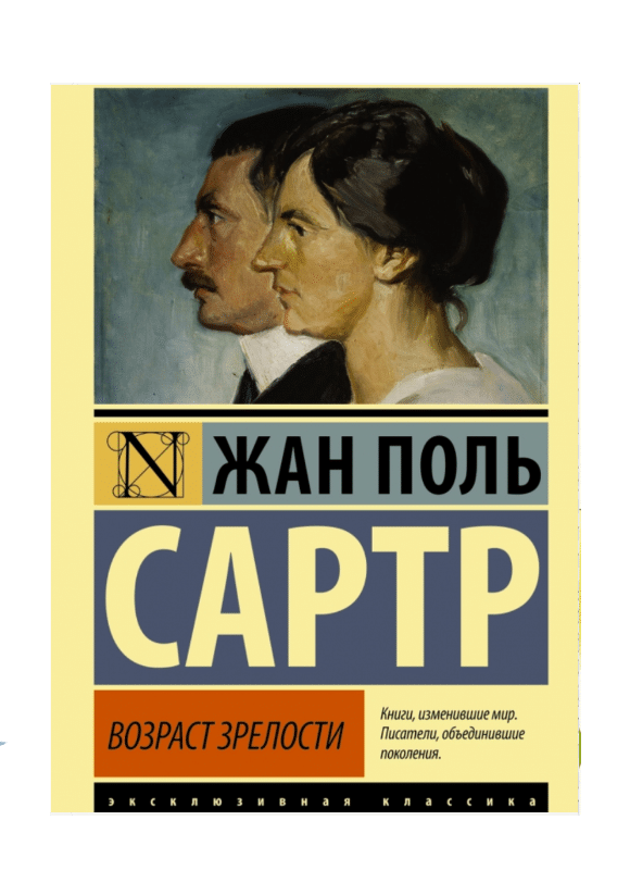 Возраст зрелости