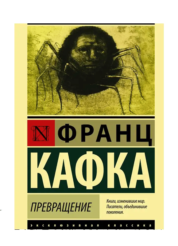 Превращение