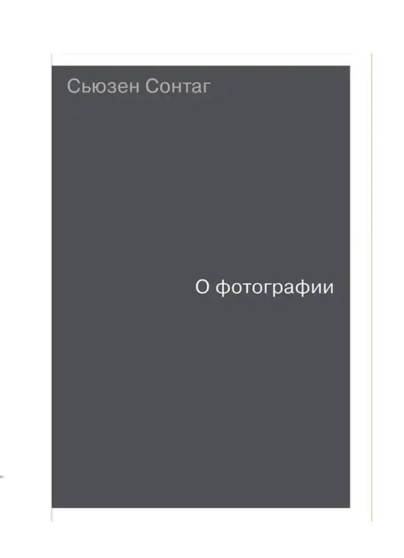 О фотографии.