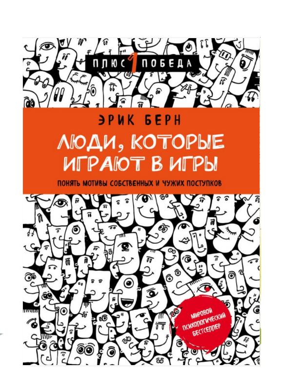 Люди, которые играют в игры (новое оформление)