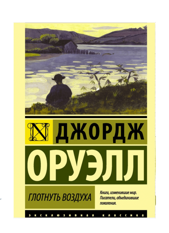 Глотнуть воздуха