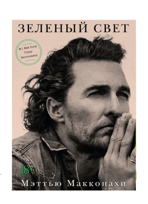 Зеленый свет