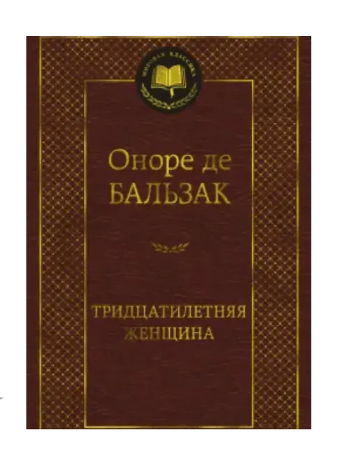 Тридцатилетняя женщина.