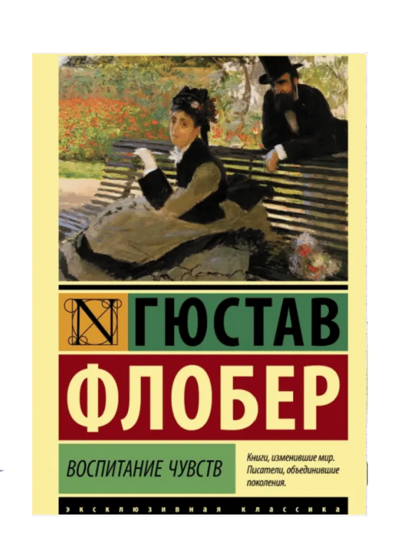 Воспитание чувств
