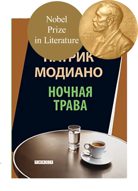 Ночная трава