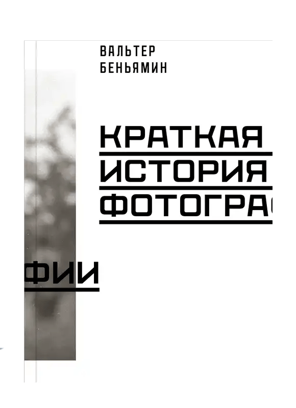 Краткая история фотографии.