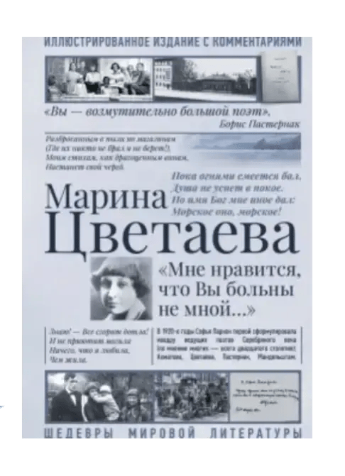 Мне нравится, что Вы больны не мной.