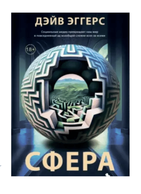 Сфера.