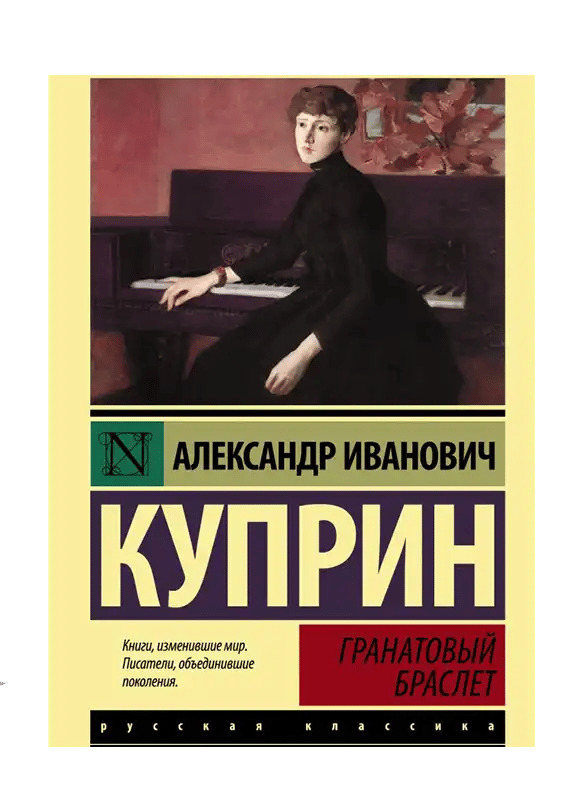Гранатовый браслет