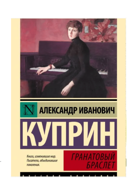 Гранатовый браслет