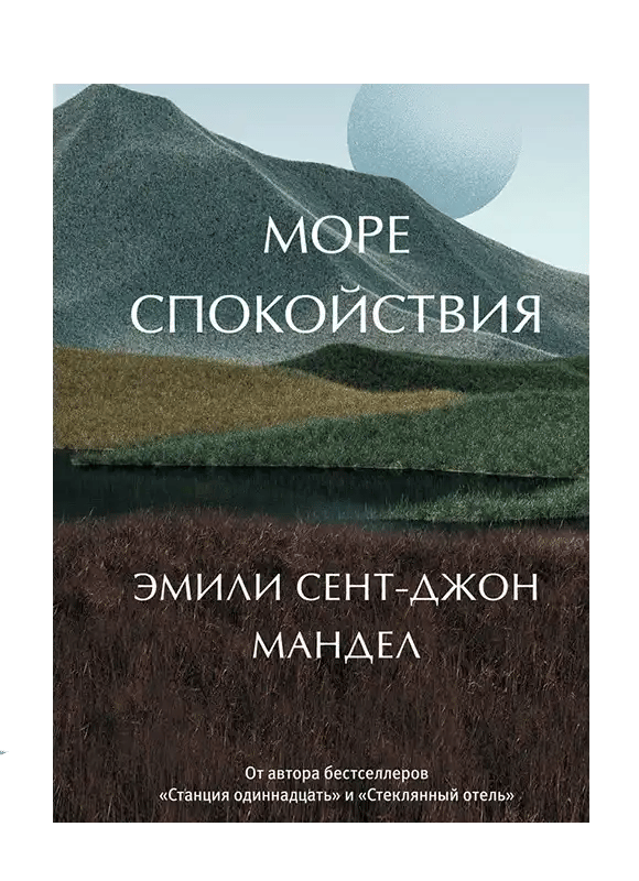 Море спокойствия