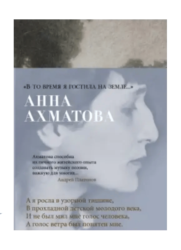 В то время я гостила на земле...