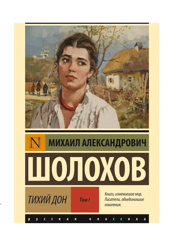 Тихий Дон