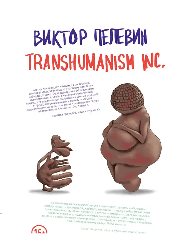 TRANSHUMANISM