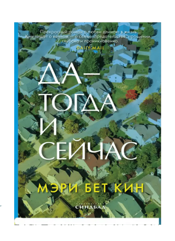 Да — тогда и сейчас