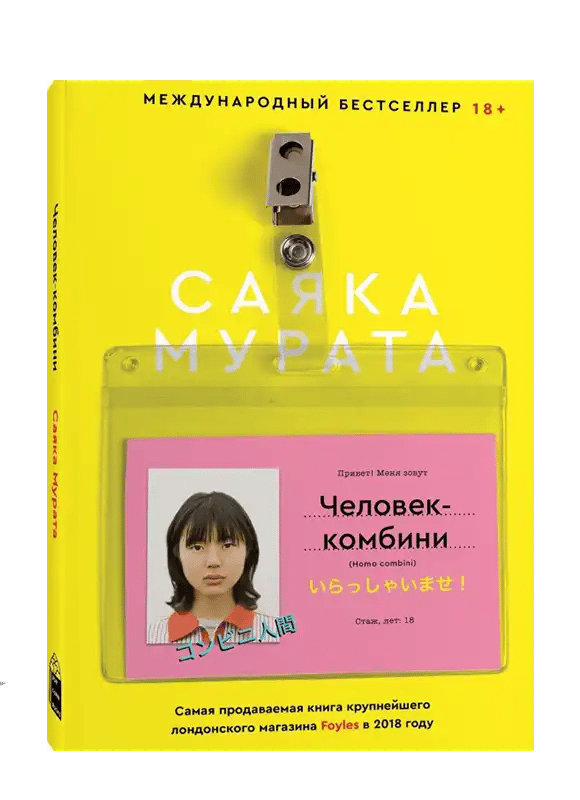 Человек-комбини.