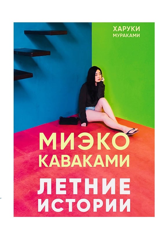 Летние истории