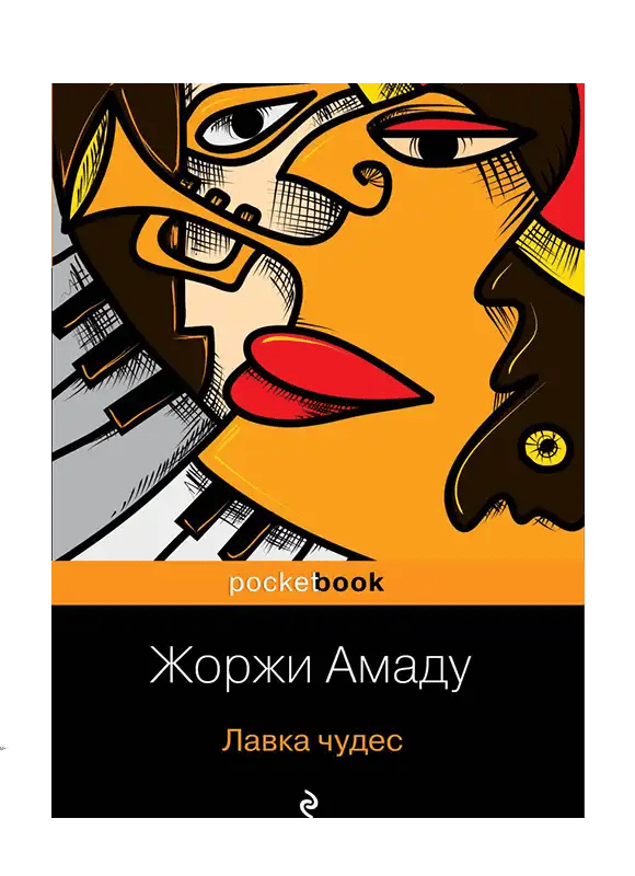 Лавка чудес