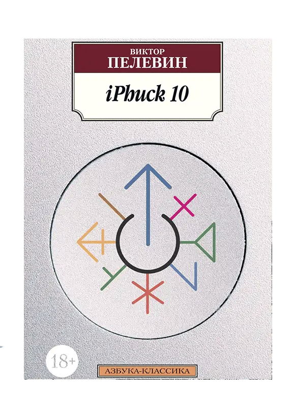 iPhuck 10