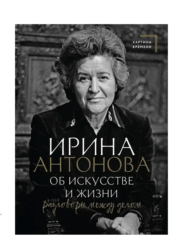 Об искусстве и жизни. Разговоры между делом.