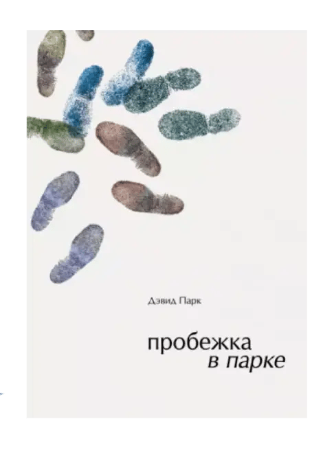 Пробежка в парке.