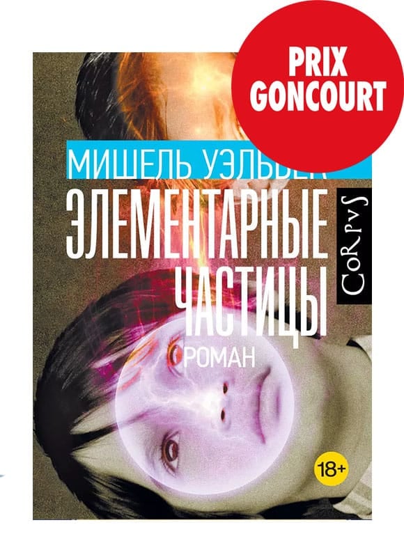 Элементарные частицы