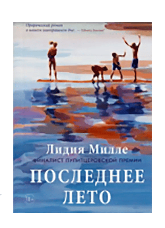 Последнее лето