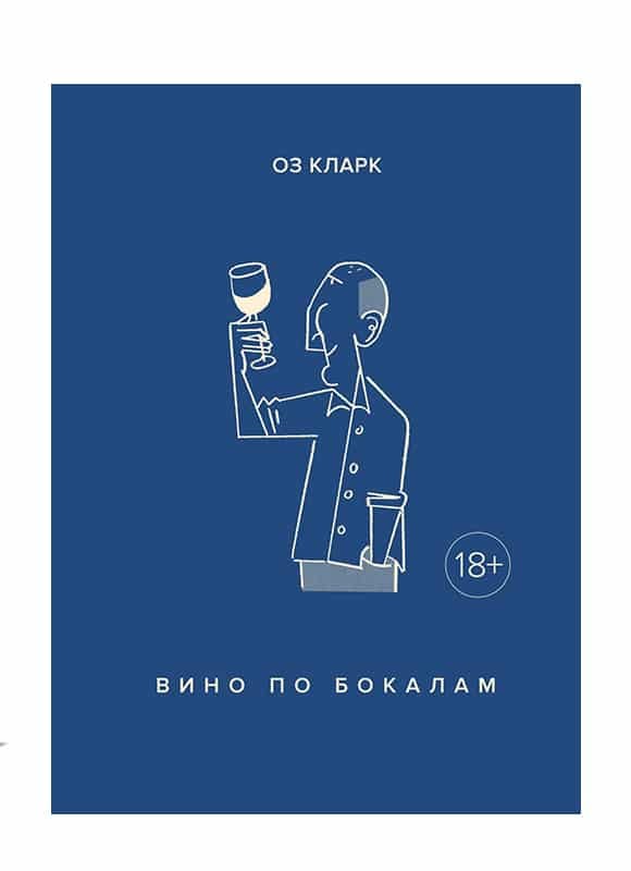 Вино по бокалам